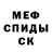 Меф мяу мяу KF_isher
